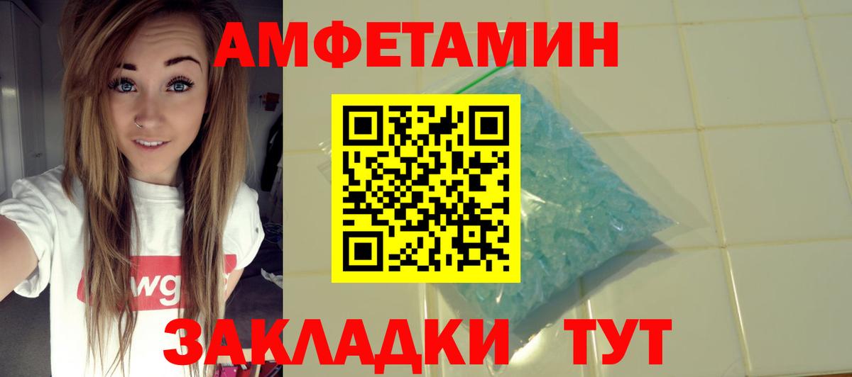 Amphetamine Розовый Черногорск