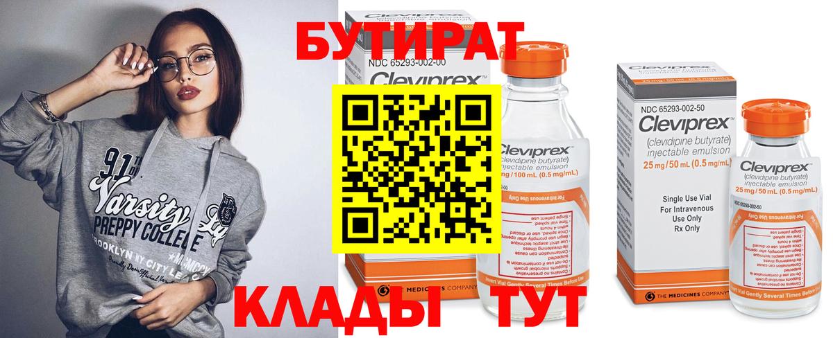 Бутират вода Черногорск