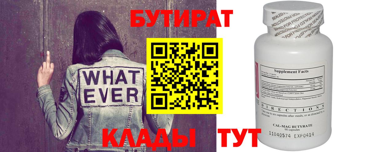 Бутират оксана  Вход с VPN  Бутират  Черногорск 