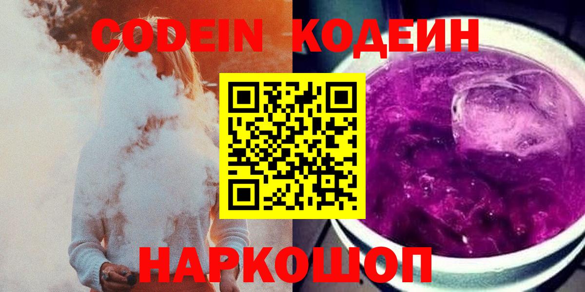 Кодеин напиток Lean (лин) Черногорск