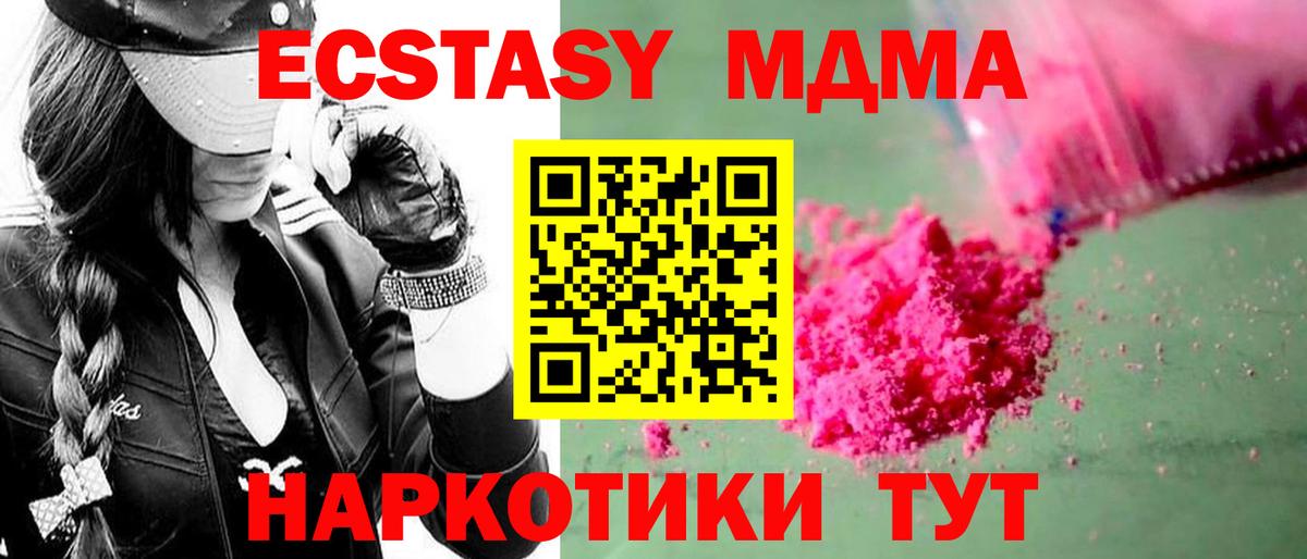 MDMA молли  Вход с VPN  Черногорск 