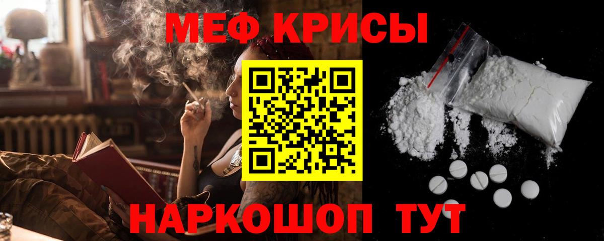 Меф кристаллы Черногорск