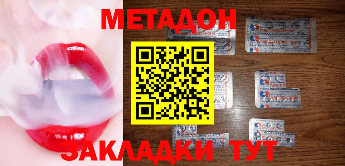 Метадон кристалл Черногорск