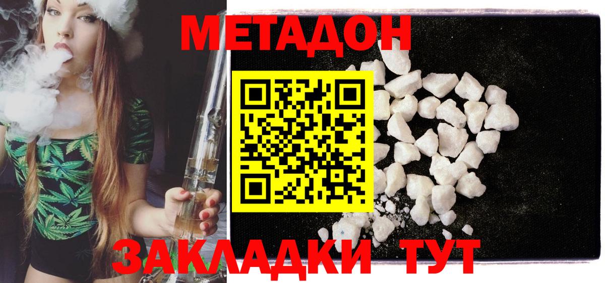 Черногорск  МЕТАДОН VHQ  Вход с VPN  Метадон methadone 