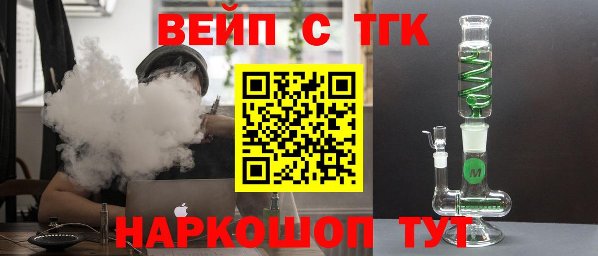 Черногорск  Дистиллят ТГК вейп с тгк  Вход с VPN 